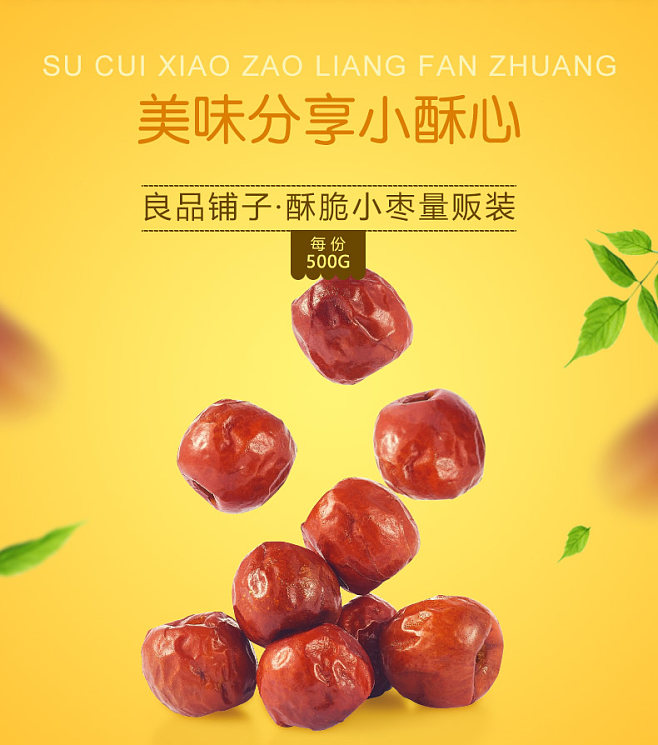 良品鋪?zhàn)狱S驊脆冬棗 一口酥脆，滿口棗香